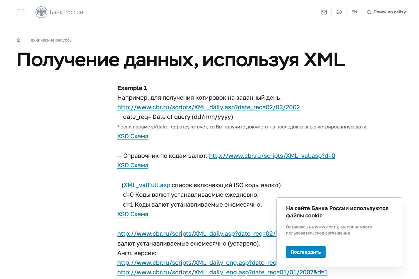 Bank of Russia documentation page