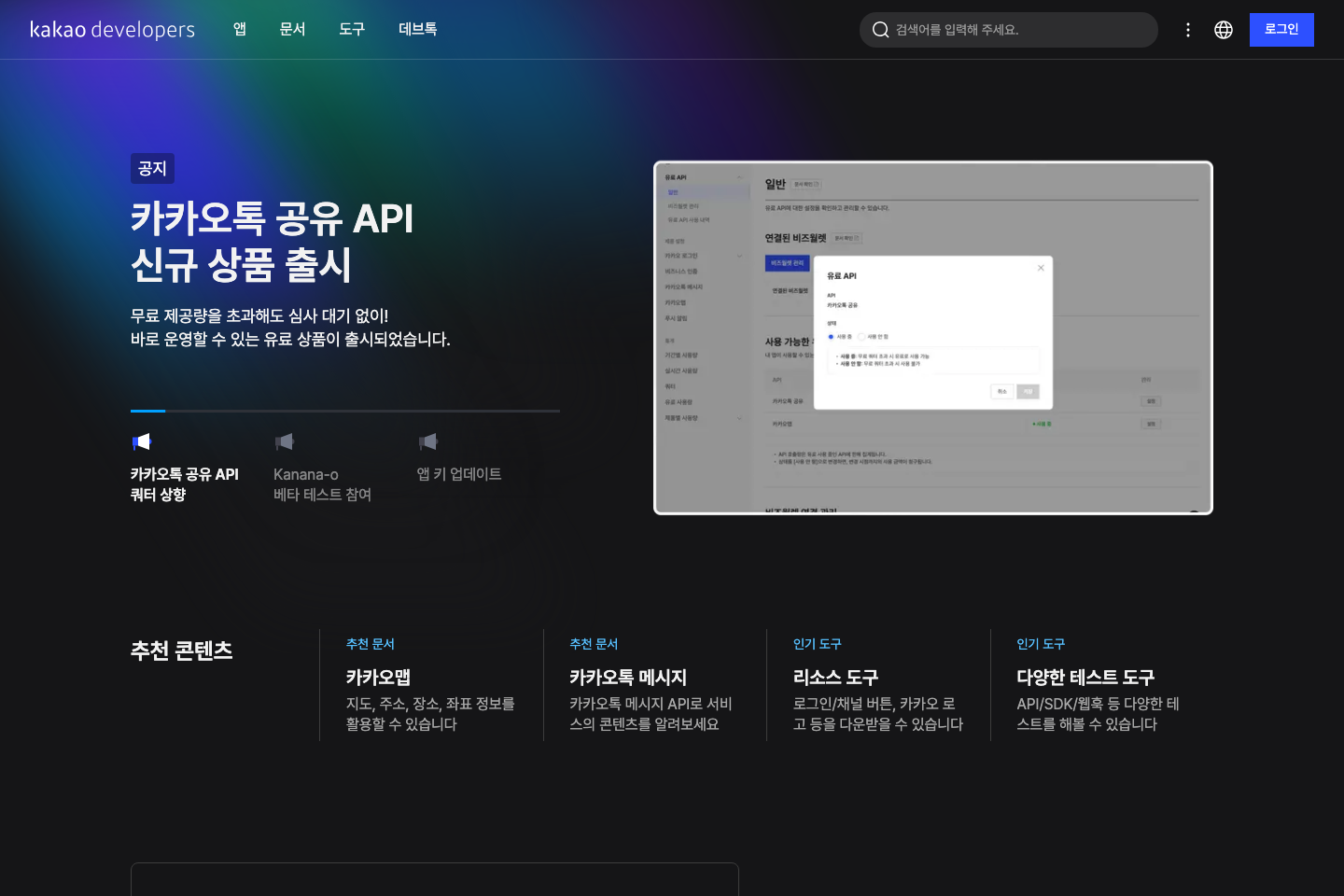 Kakao documentation page