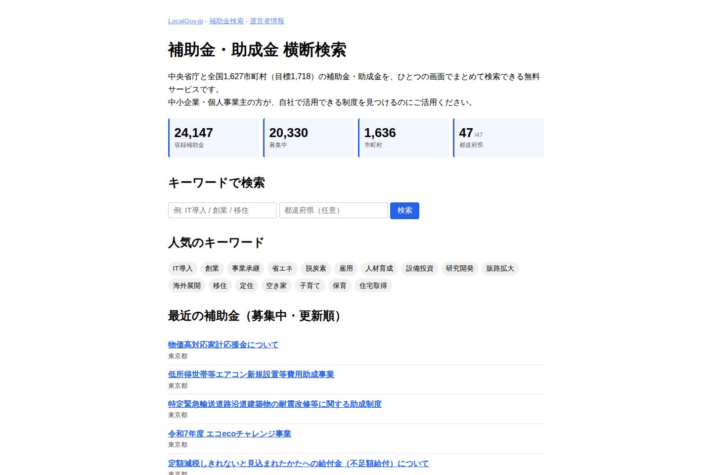 LocalGov.jp documentation page