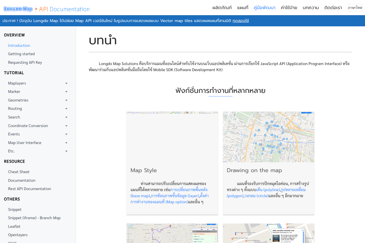 Longdo Map documentation page