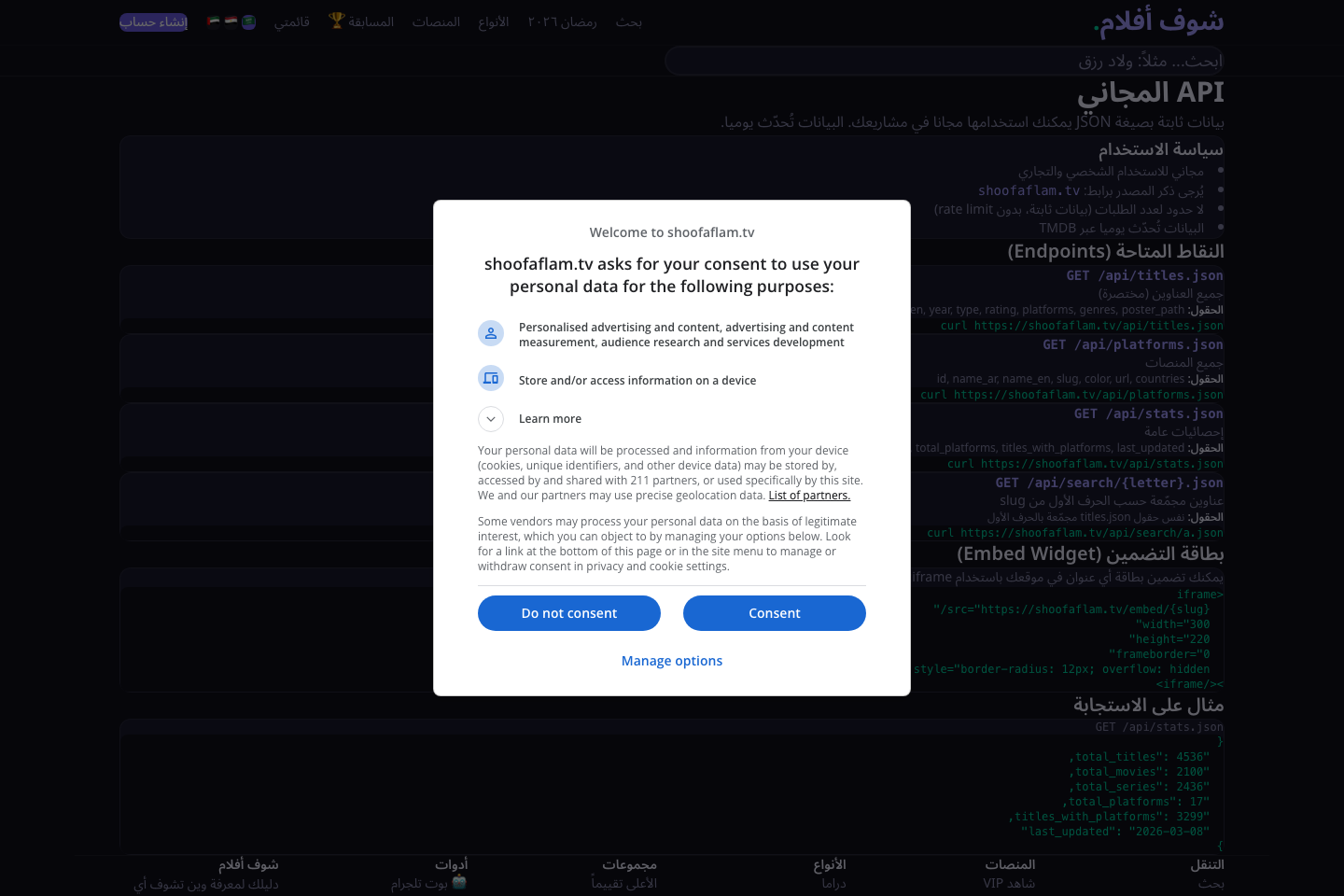 Shoof Aflam documentation page