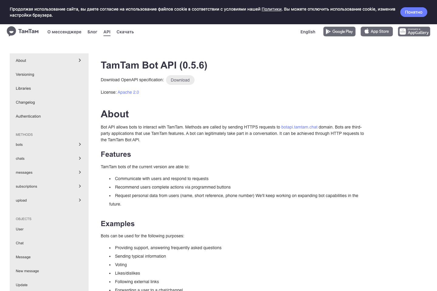 TamTam documentation page